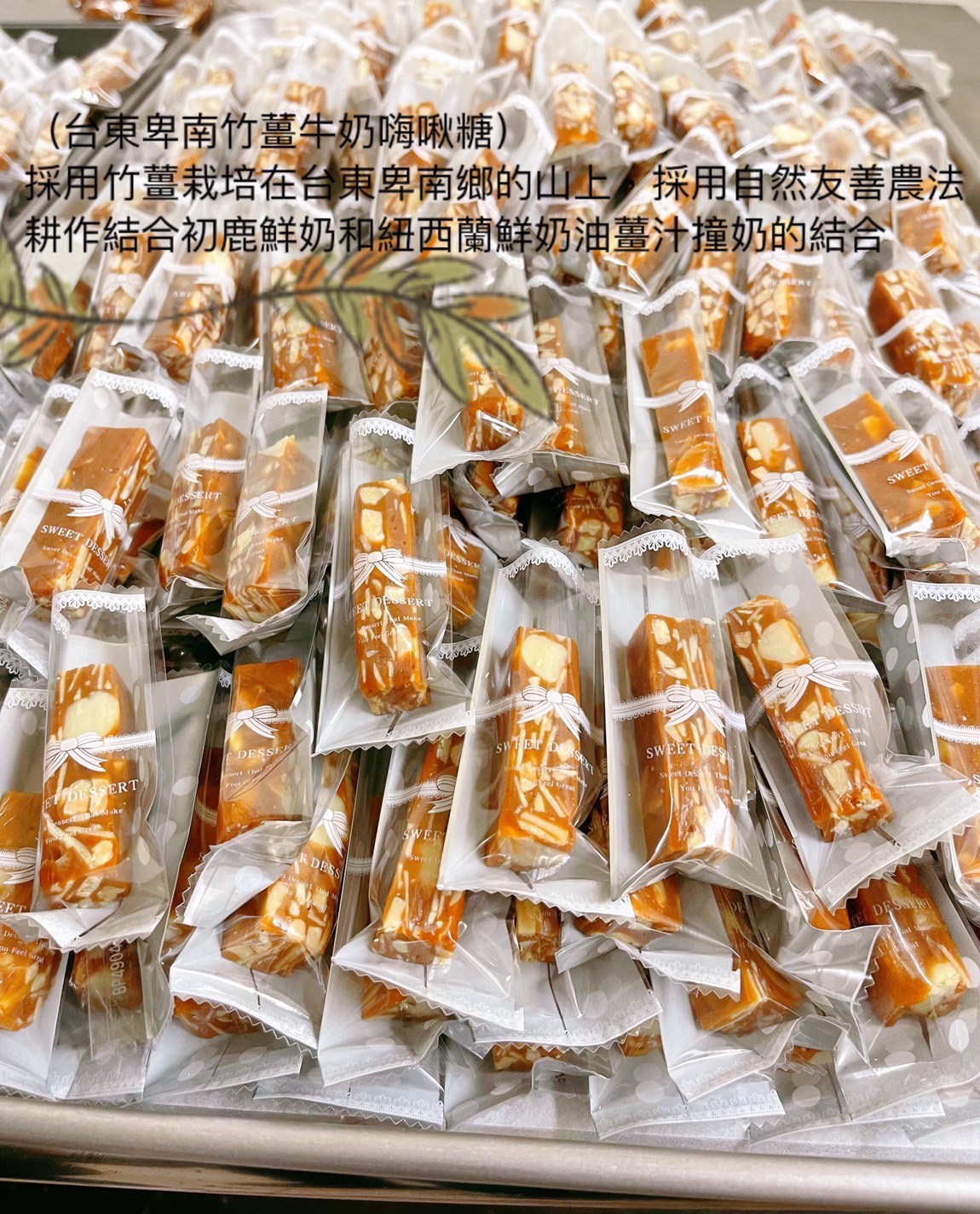 竹薑嗨啾糖
