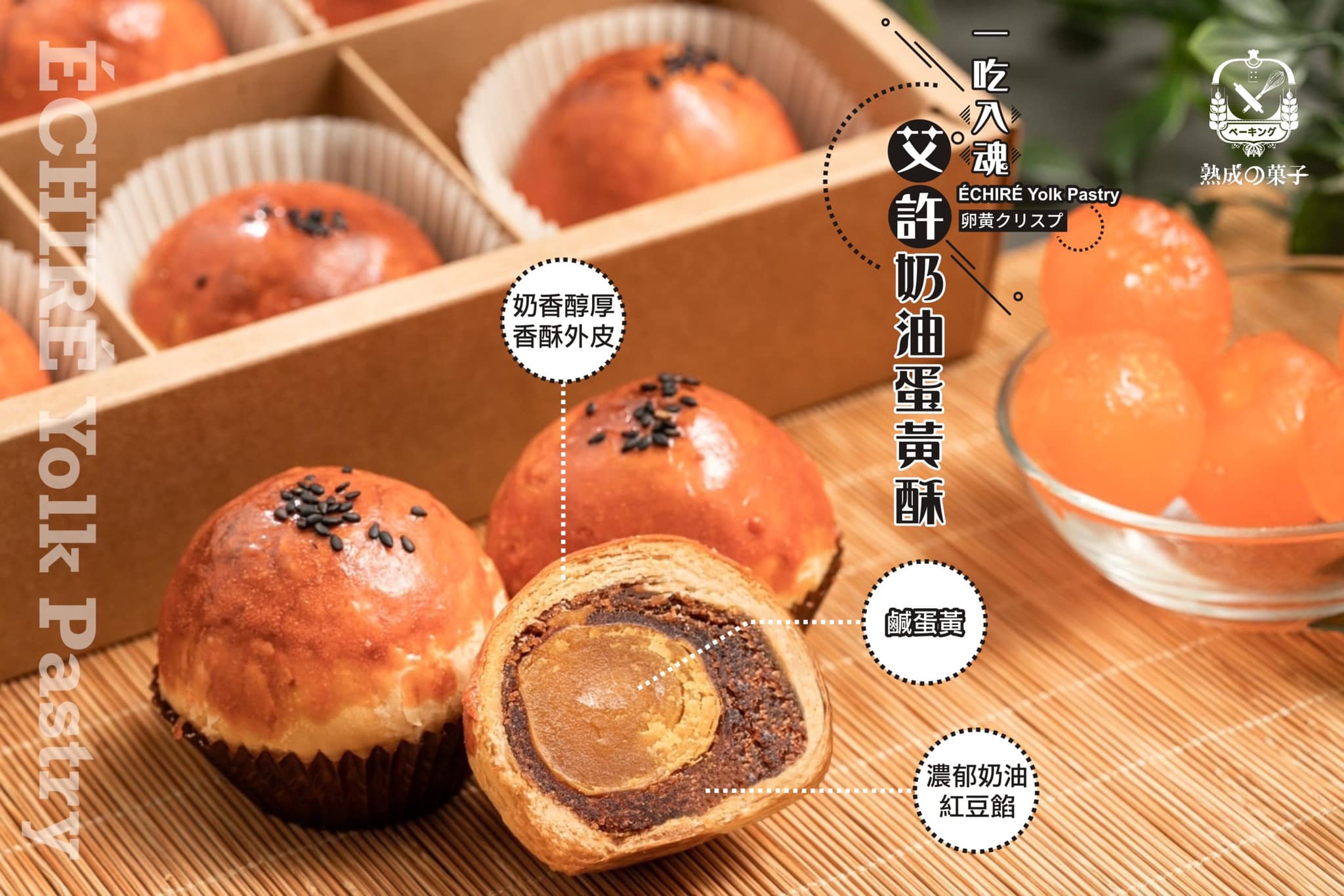 奶香蛋黃酥
