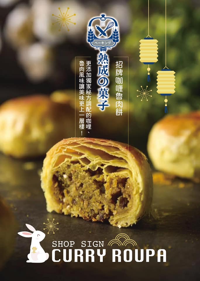 綠豆碰&魯肉餅