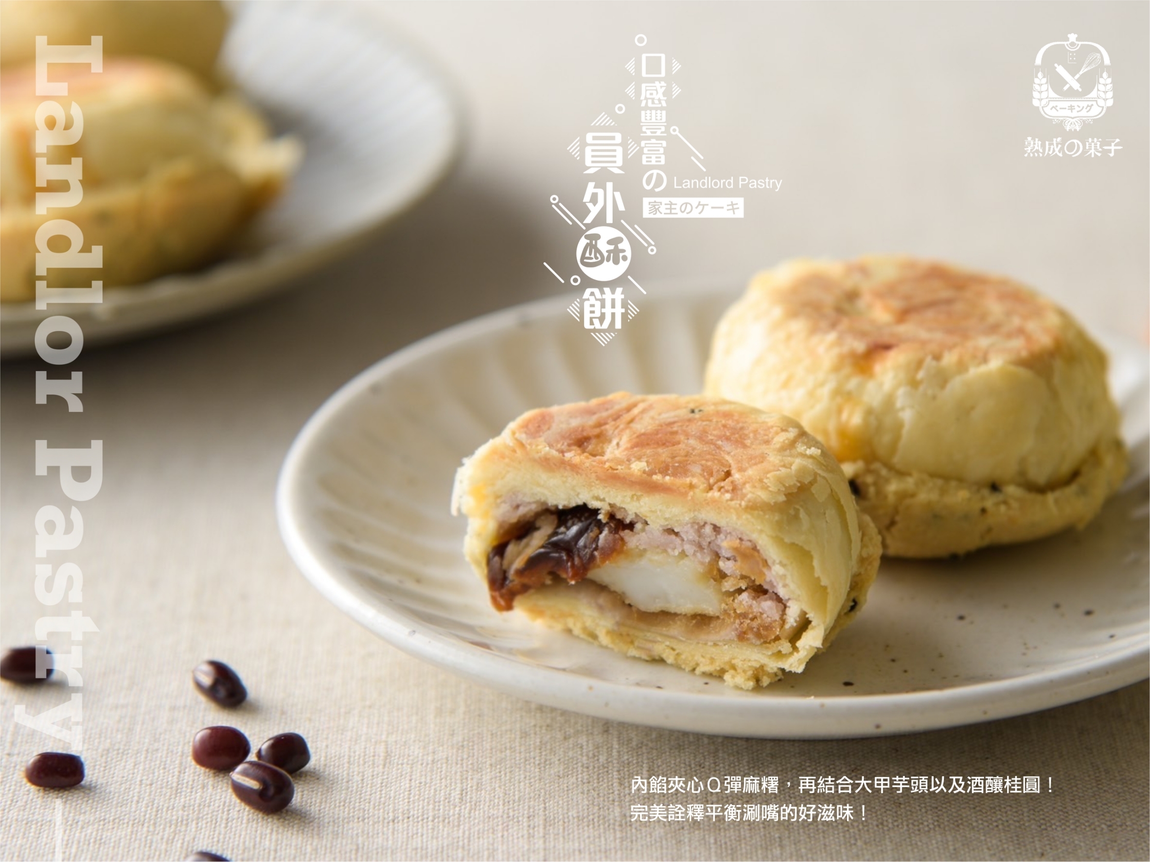 員外酥餅