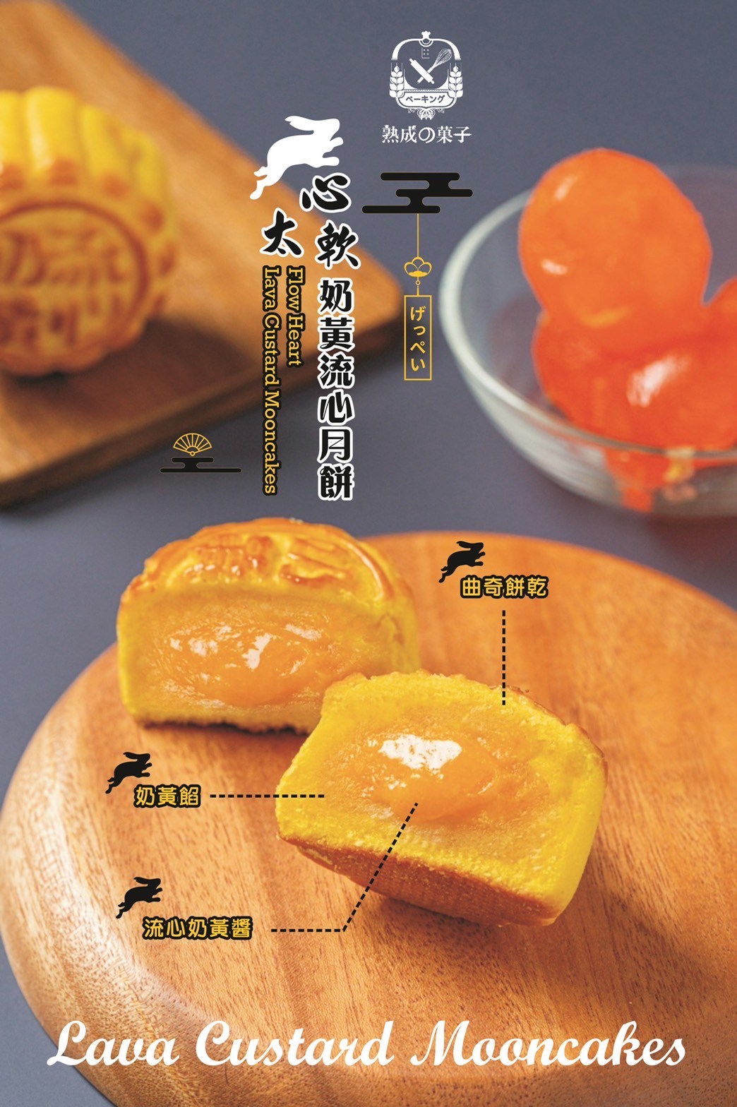 愛馬仕奶黃流心月餅