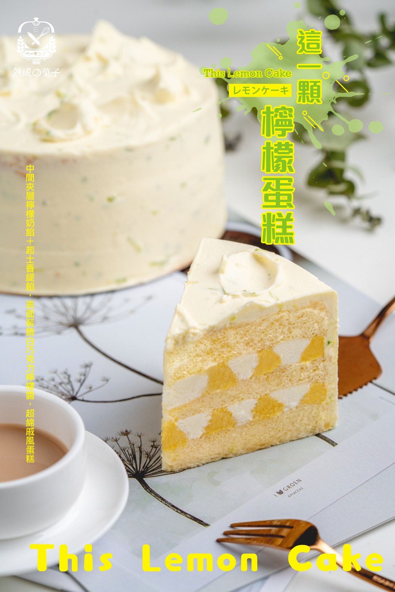 業界熱賣的秘密這一顆檸檬蛋糕