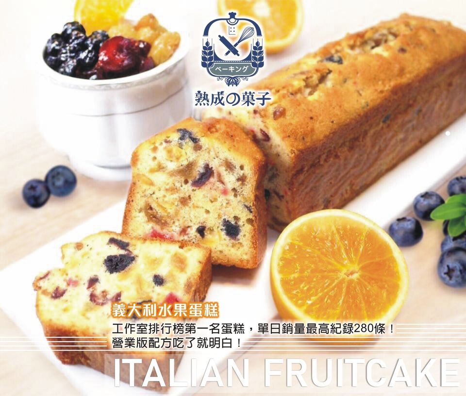 綜合水果磅蛋糕