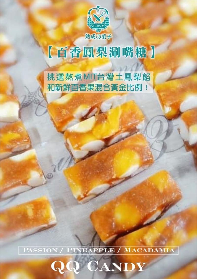 百香鳳梨唰嘴糖