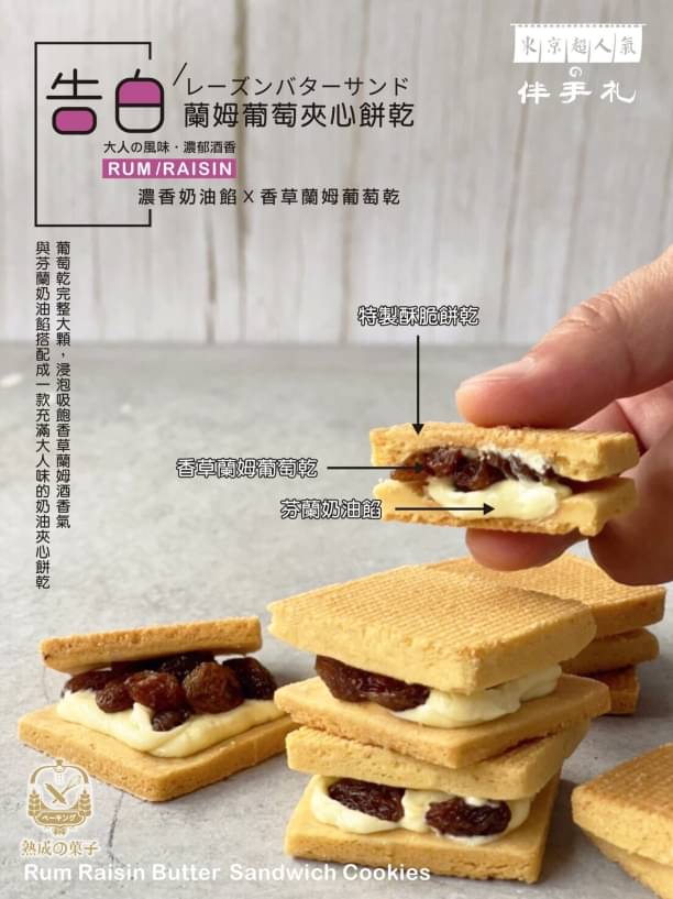 日本超人氣奶油夾心餅乾