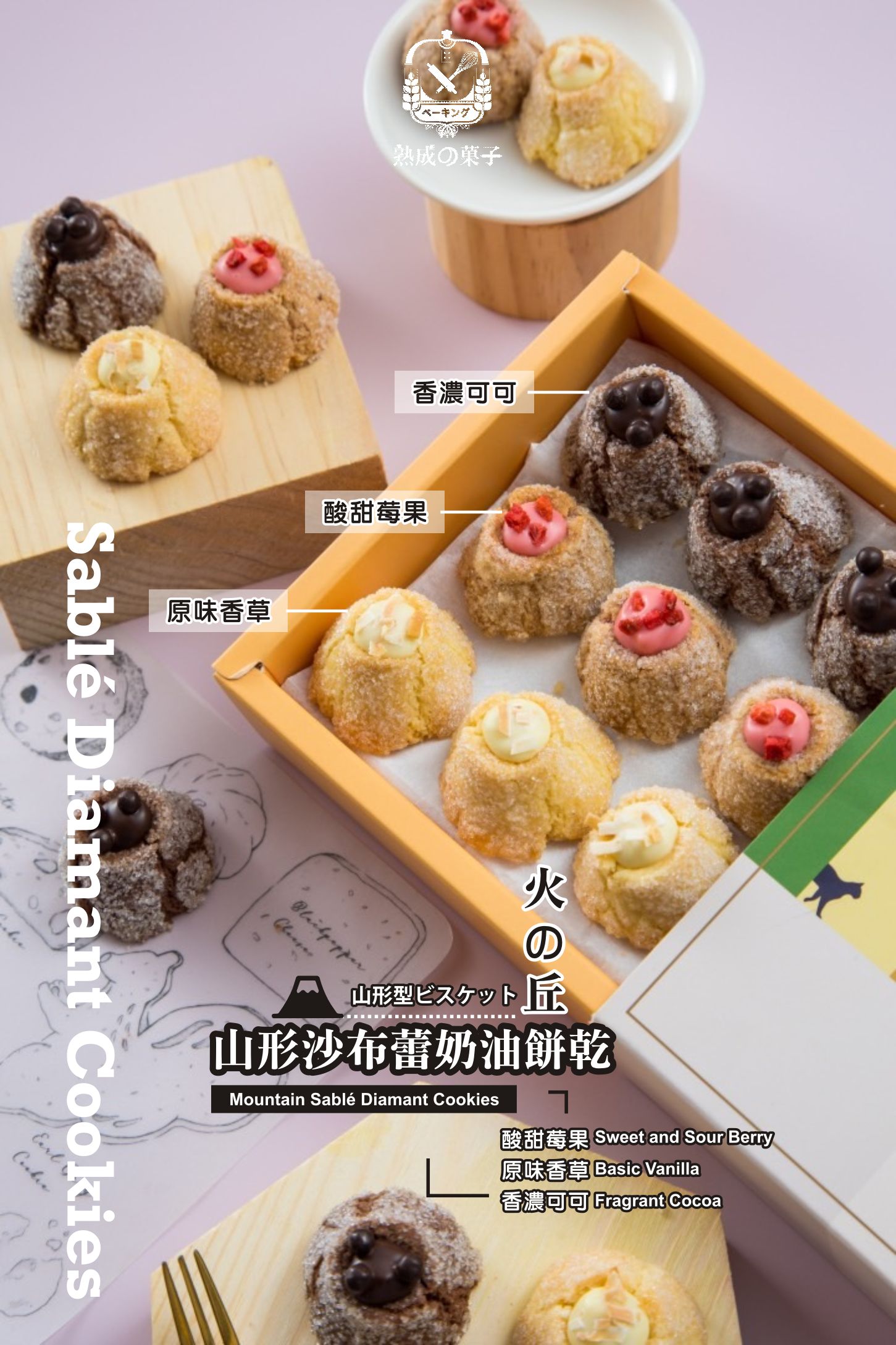 山型沙布蕾奶油餅乾