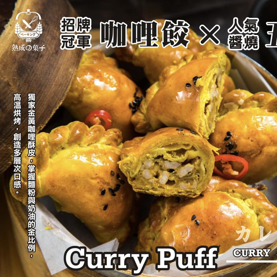 港式咖哩餃&飄香五香餃