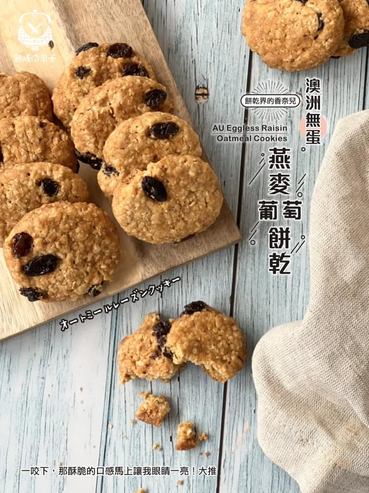 餅乾界的香奈兒燕麥餅乾