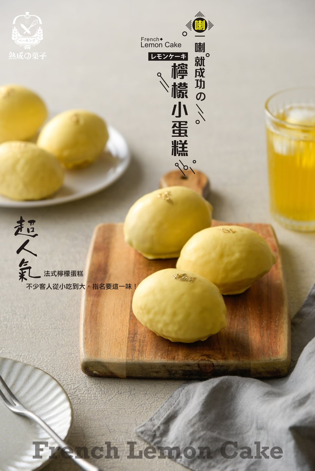 喇一喇就成功の檸檬蛋糕