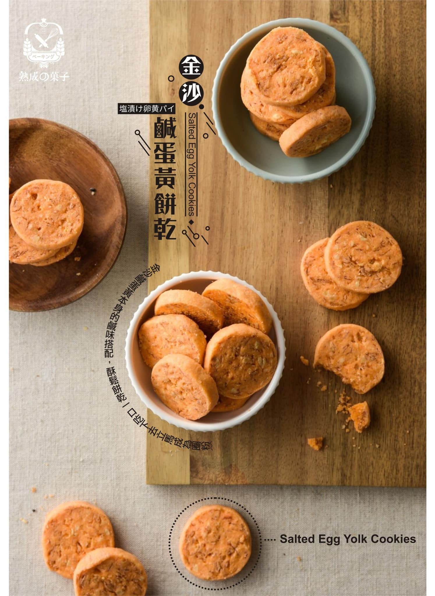 鹹鹹甜甜我最愛鹹餅乾