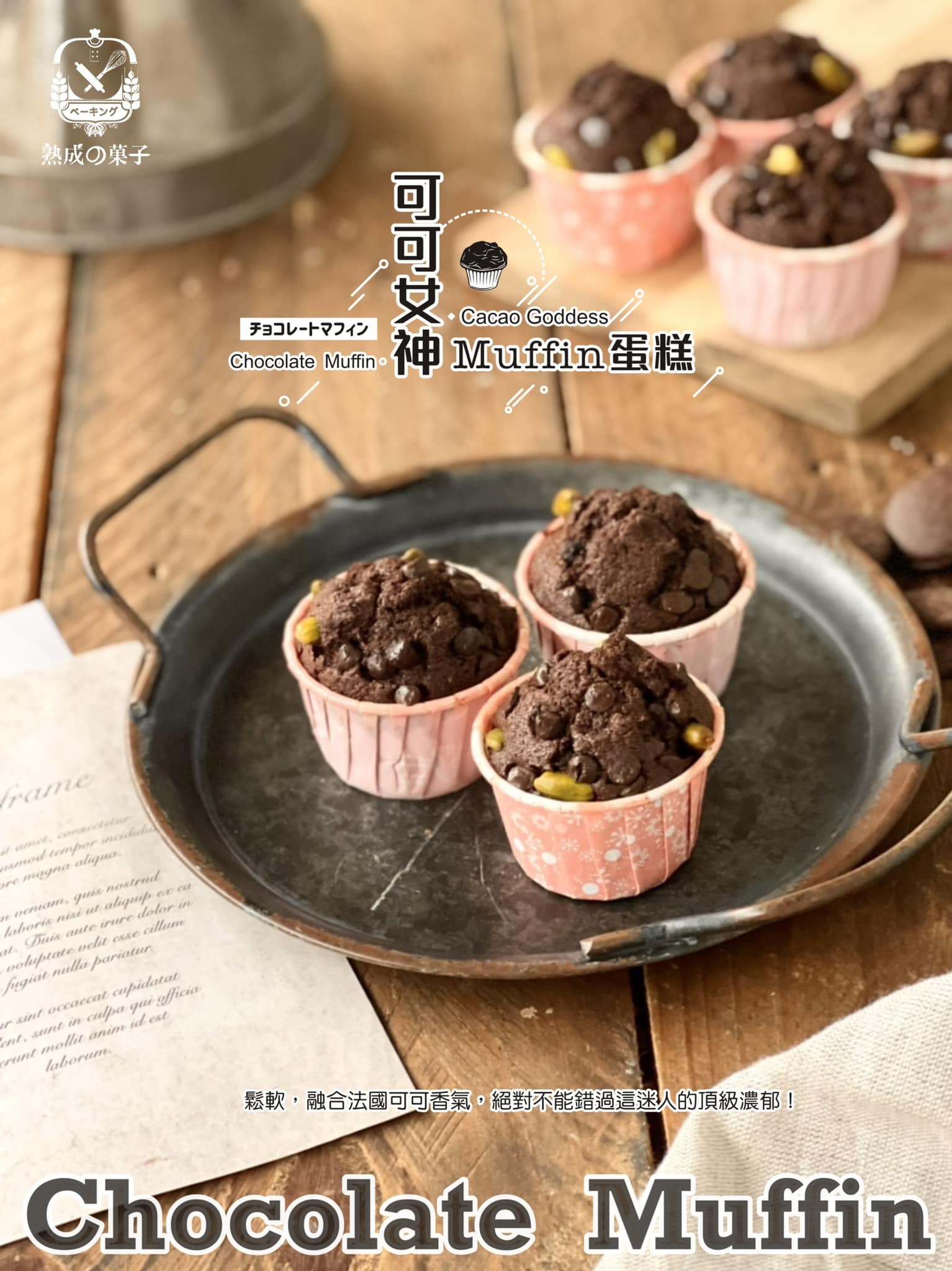 喇一喇好操作🈶️名的馬芬蛋糕