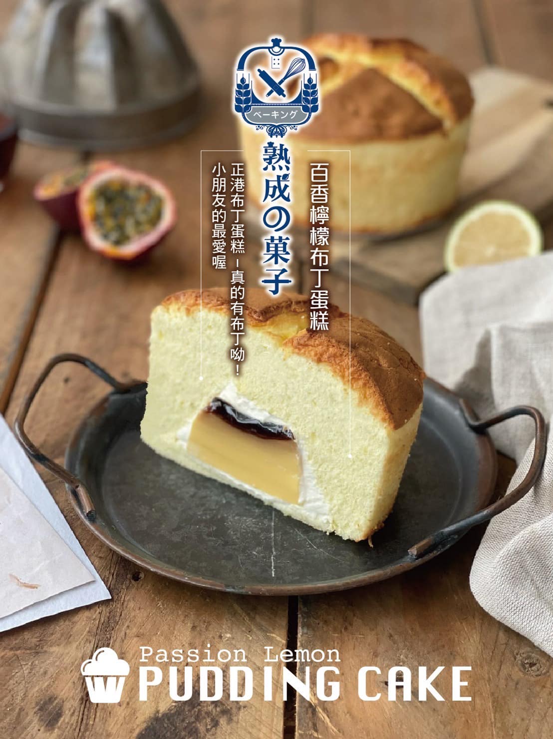 奶酪遇見布丁蛋糕