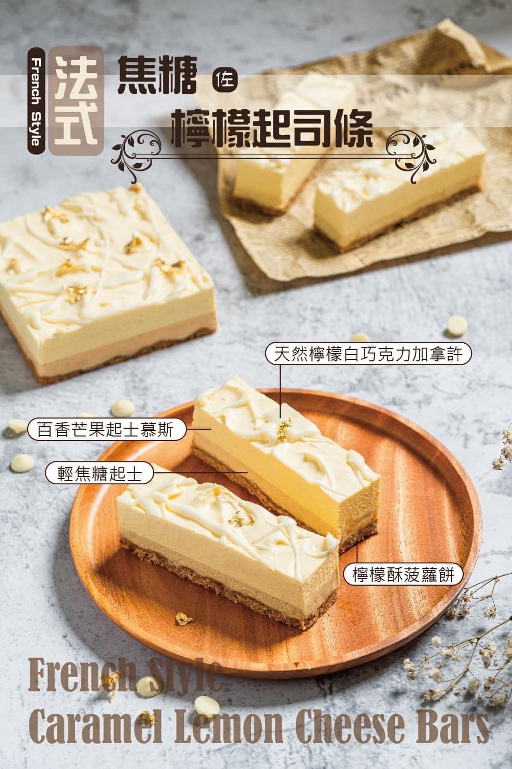 法式焦糖檸檬起司條