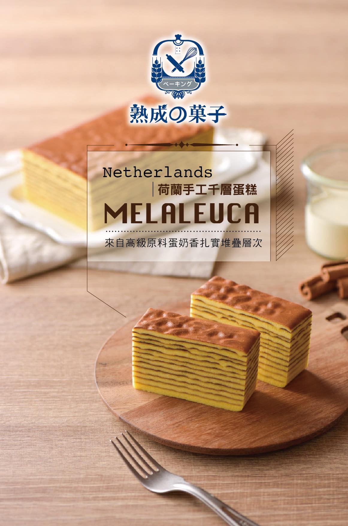 貴族千層蛋糕佐咖啡拉花天使蛋糕