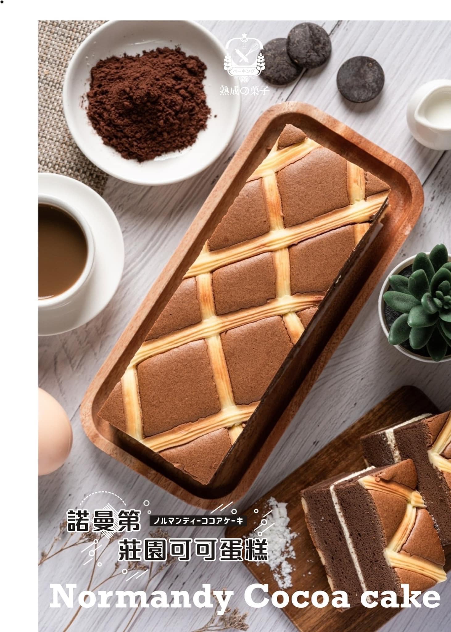 諾曼第黃金乳酪蛋糕