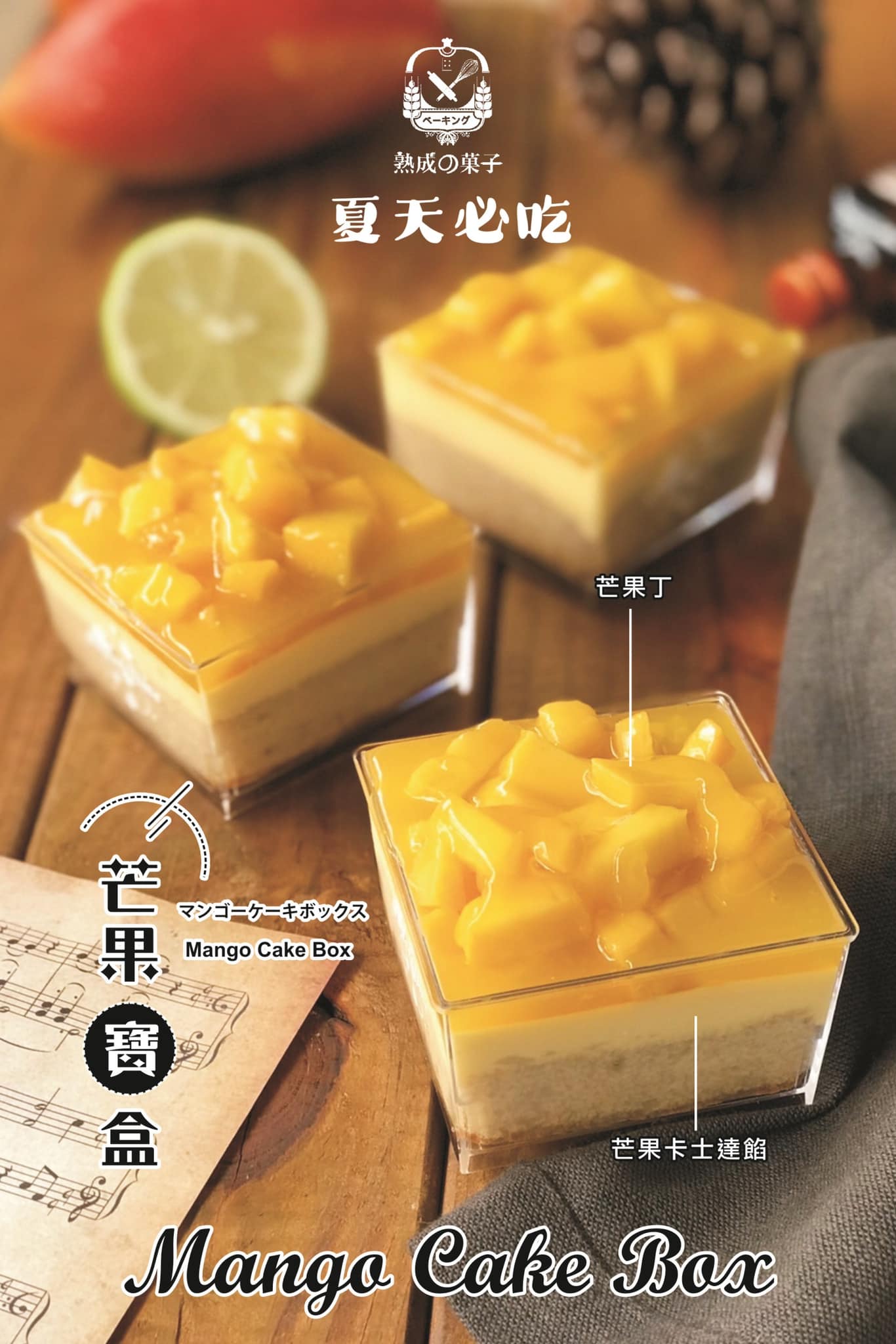 業界熱賣的秘密-芒果寶石蛋糕&卡迪那公主蛋糕