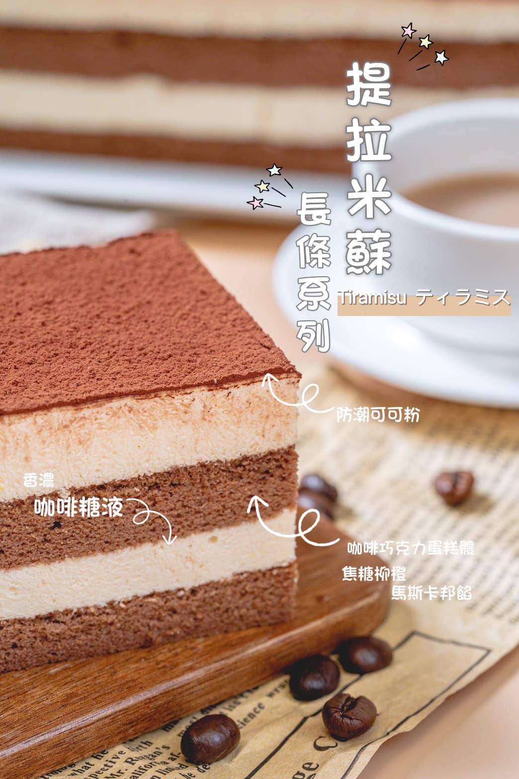 療癒的卡娃伊提拉米蘇蛋糕