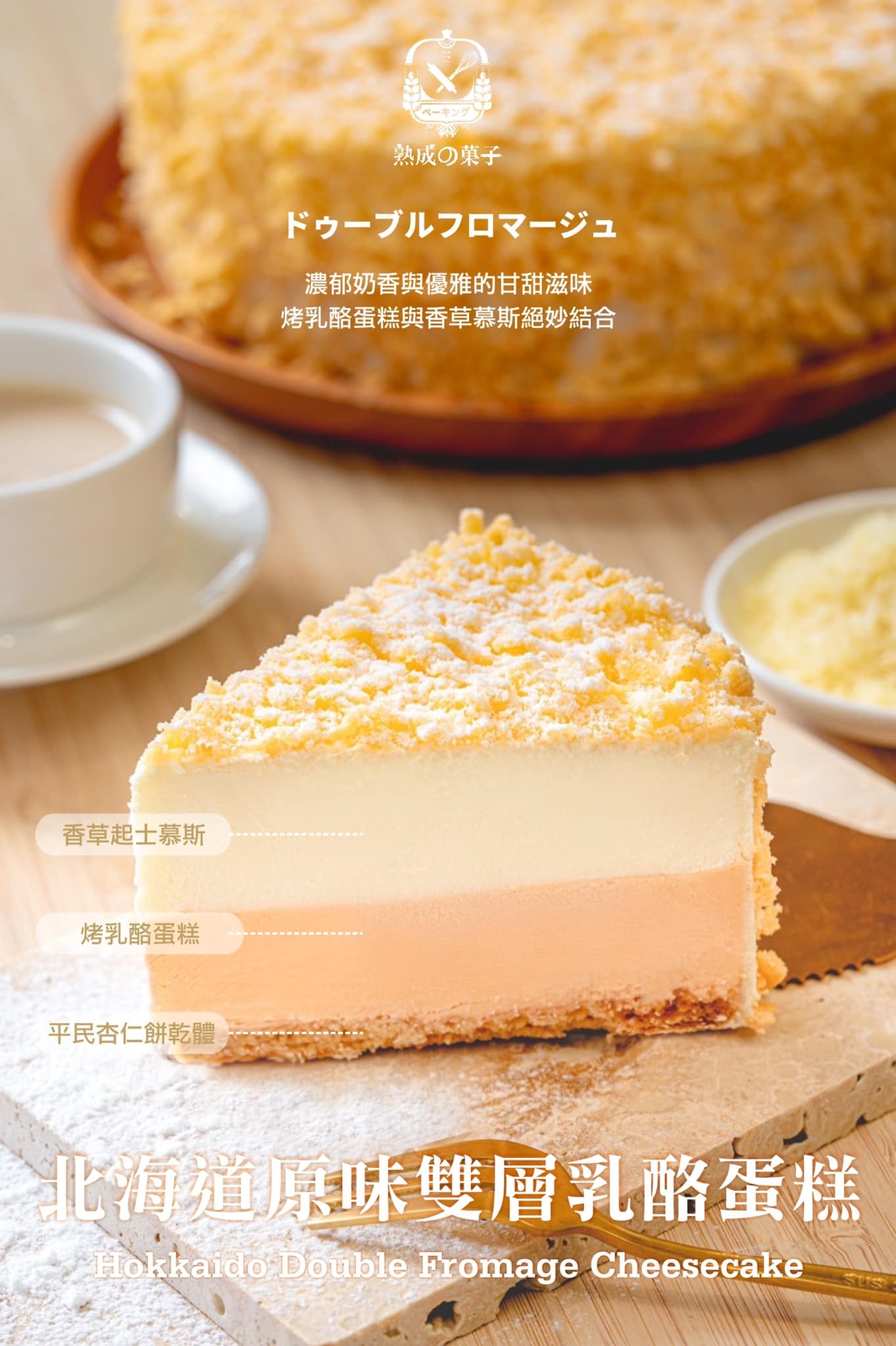 起士的秘密-北海道雙層起士蛋糕