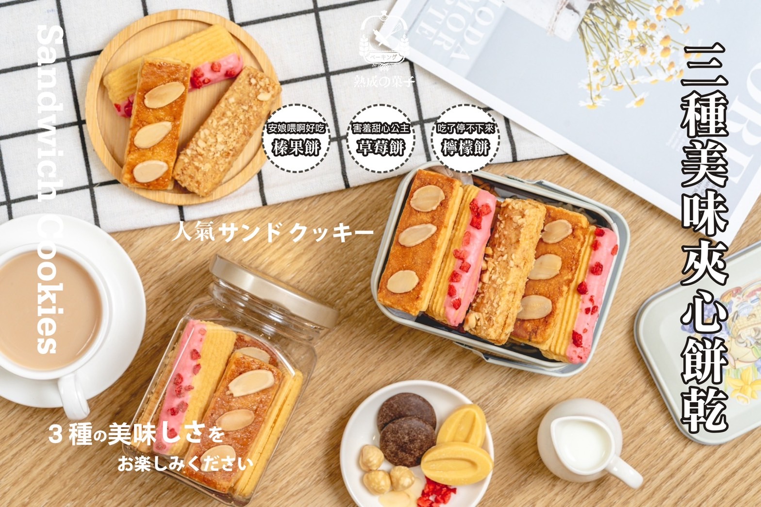 超好吃餅乾伴手禮完美比例