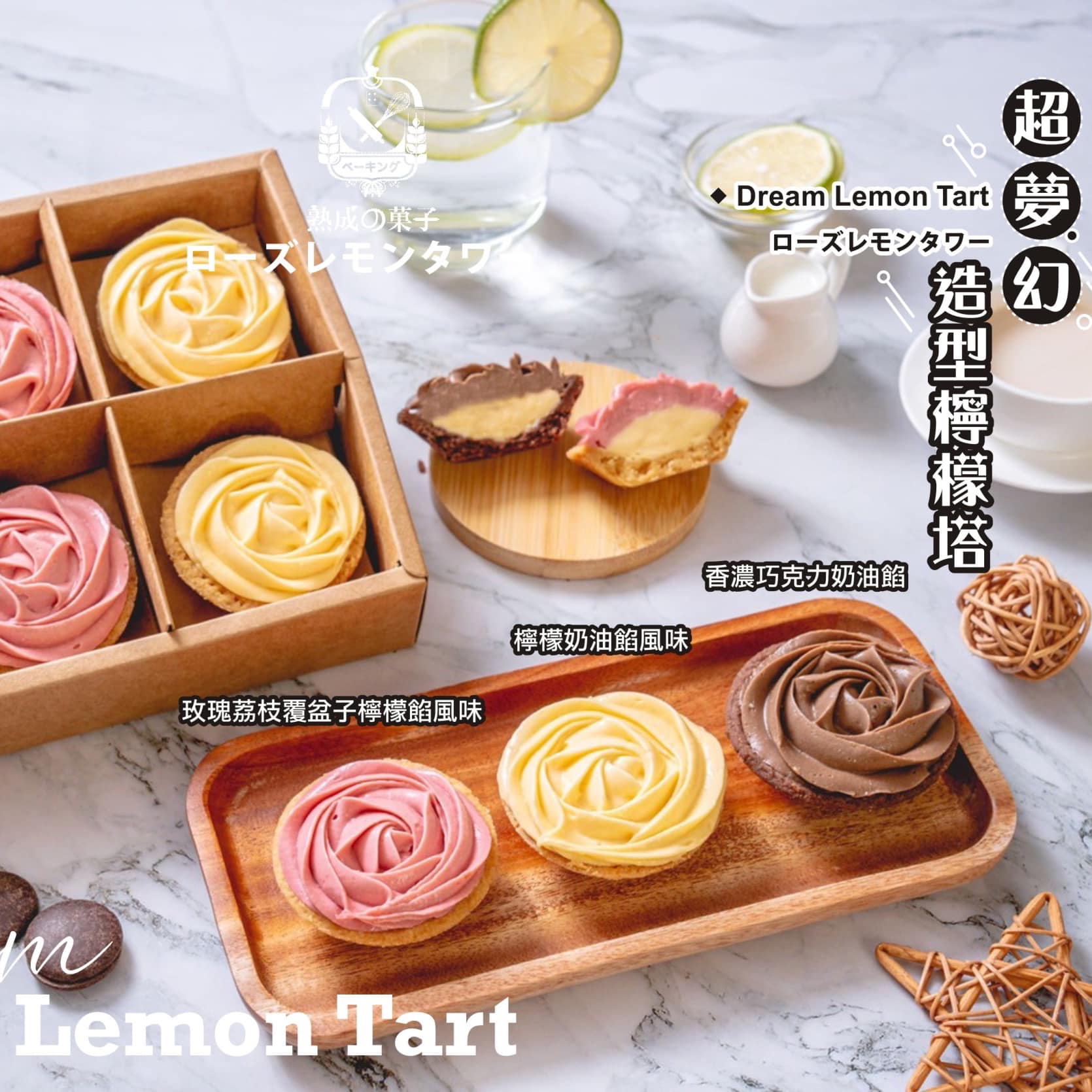 超夢幻造型檸檬塔