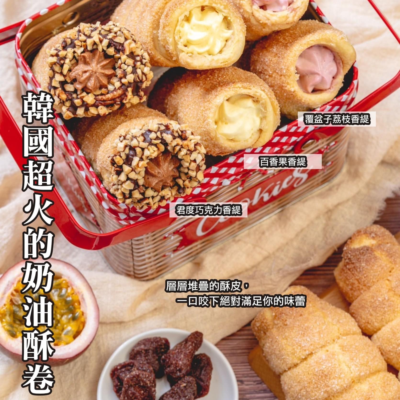 韓國超火紅的奶油酥卷