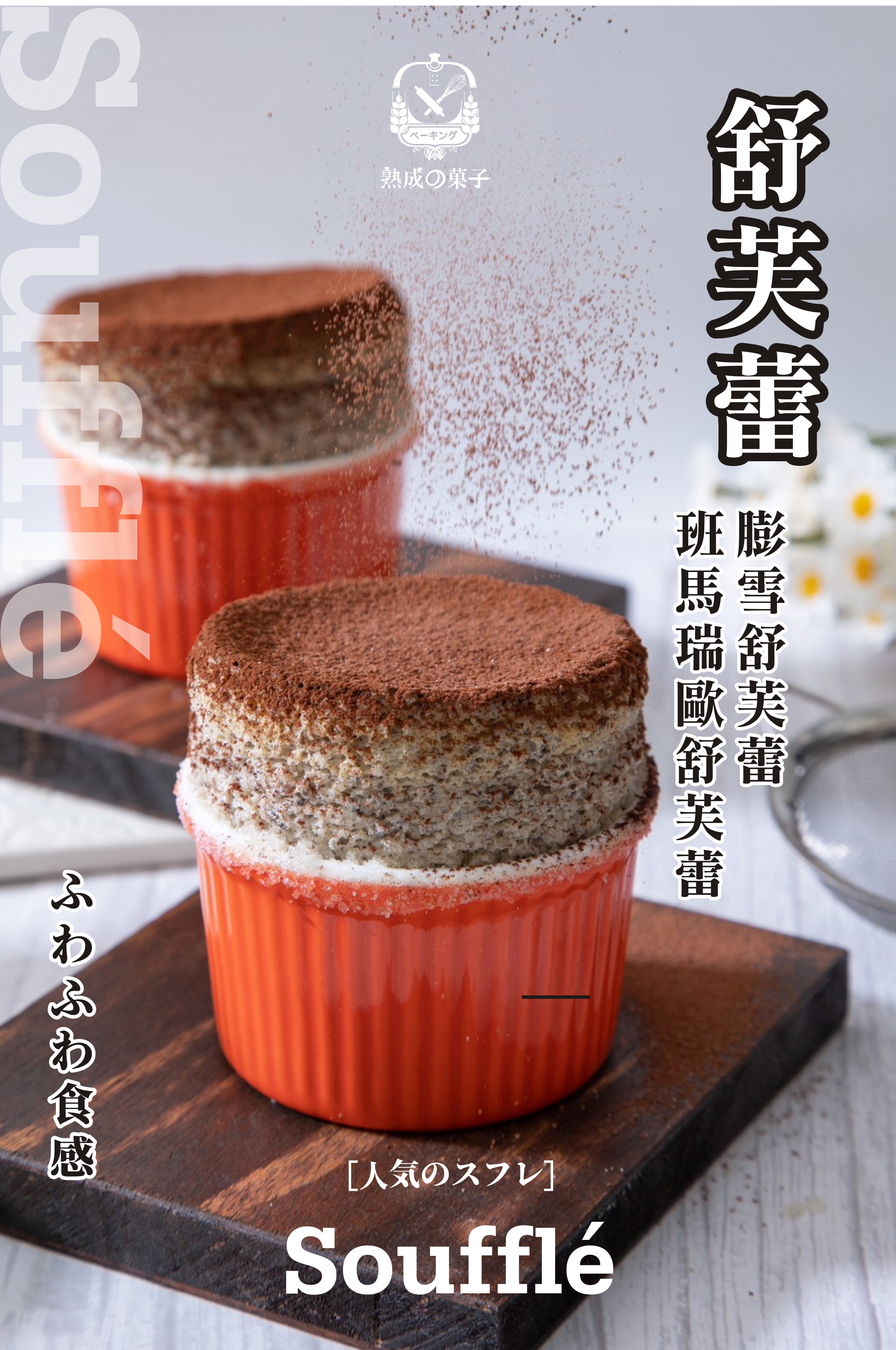 咖啡館必點舒芙蕾