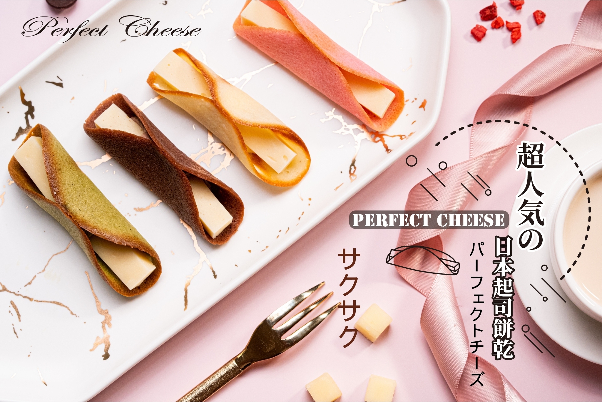日本起司餅乾