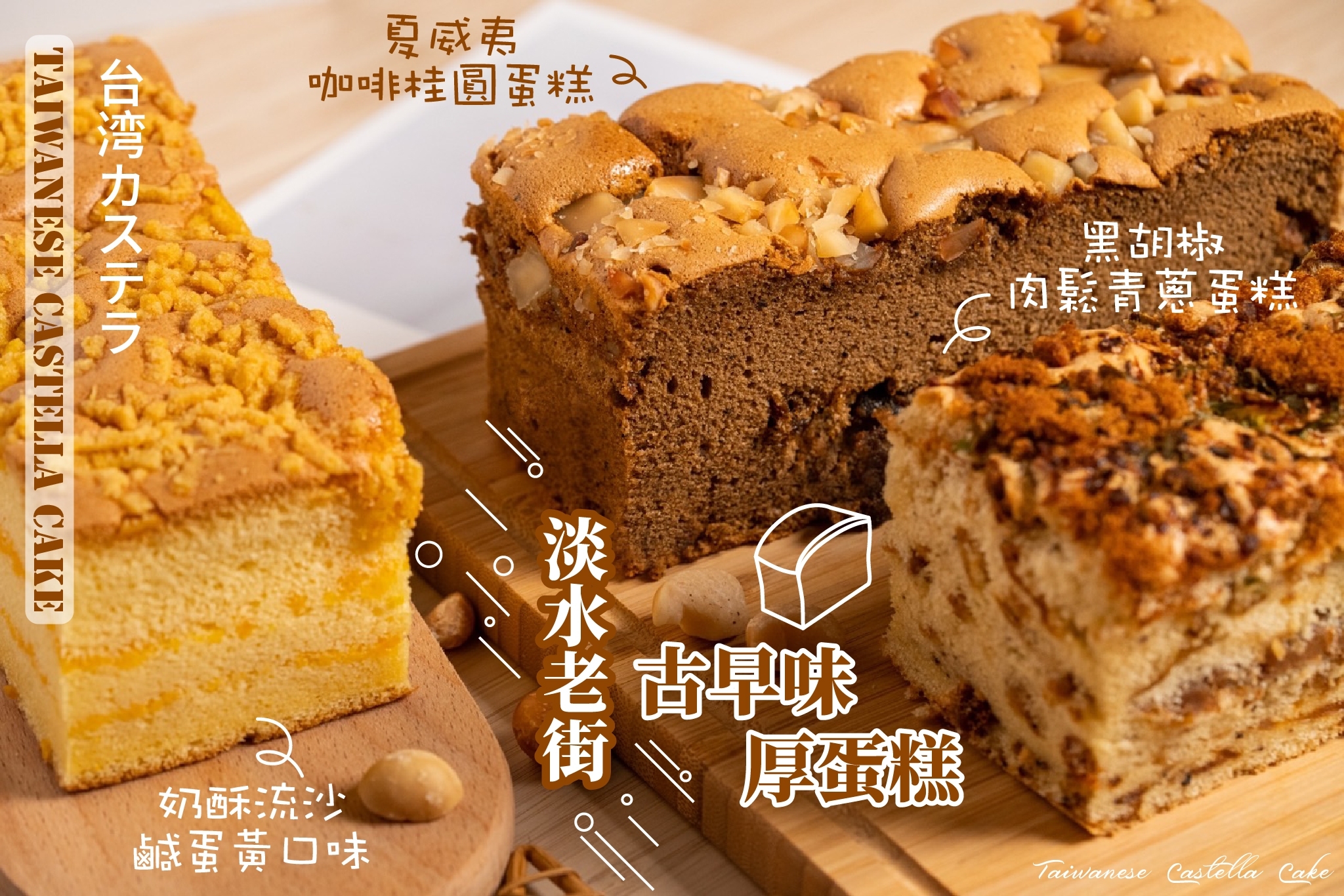 古早味厚蛋糕 Ⅱ