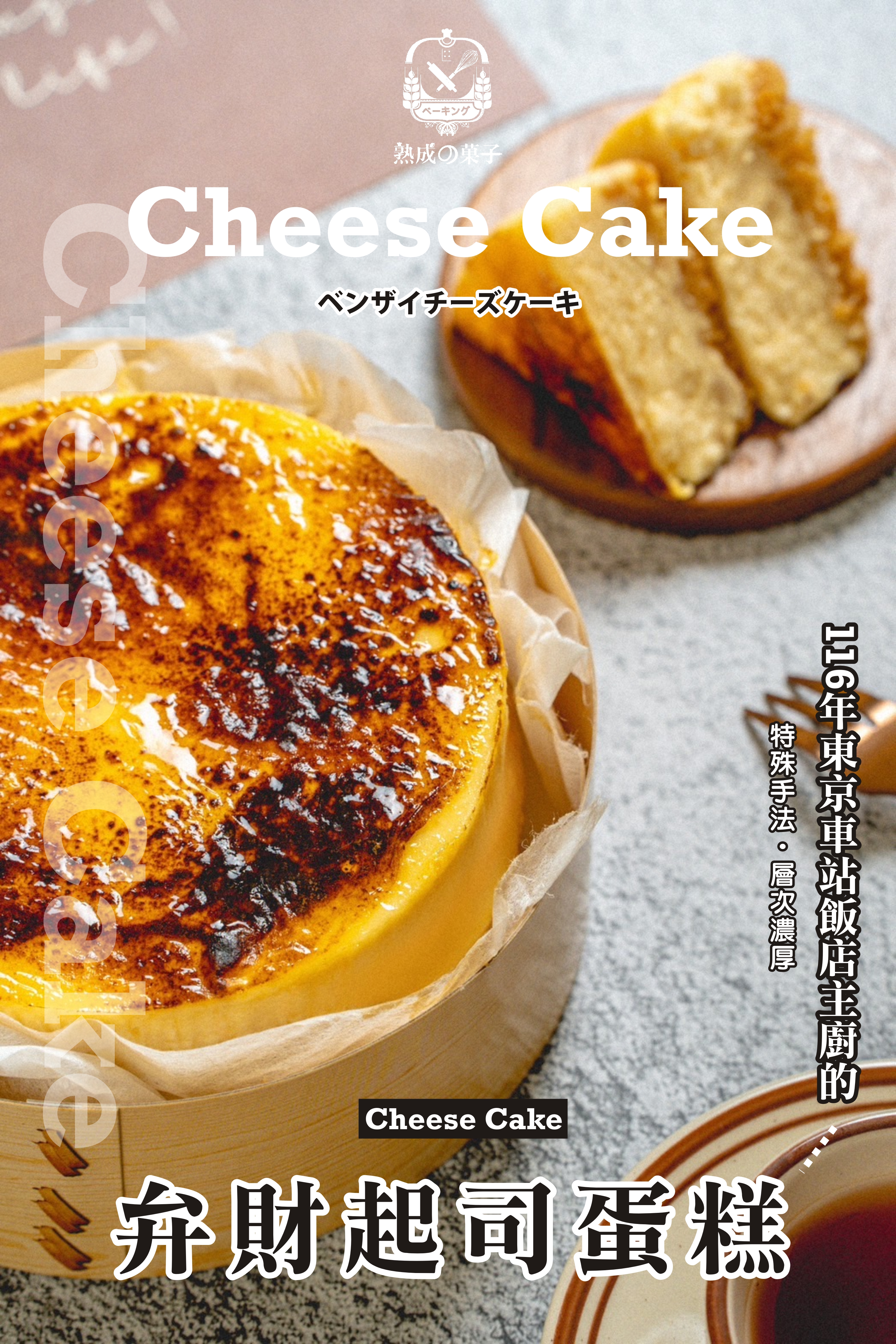 弁財起司蛋糕