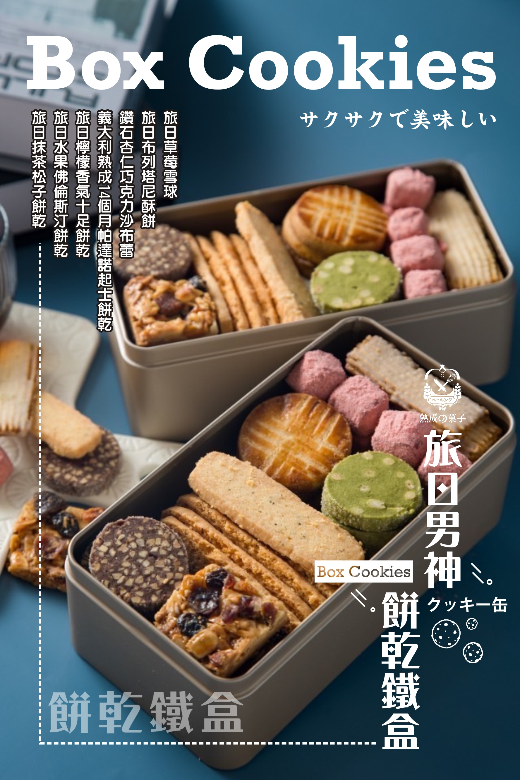 旅日男神餅乾鐵盒