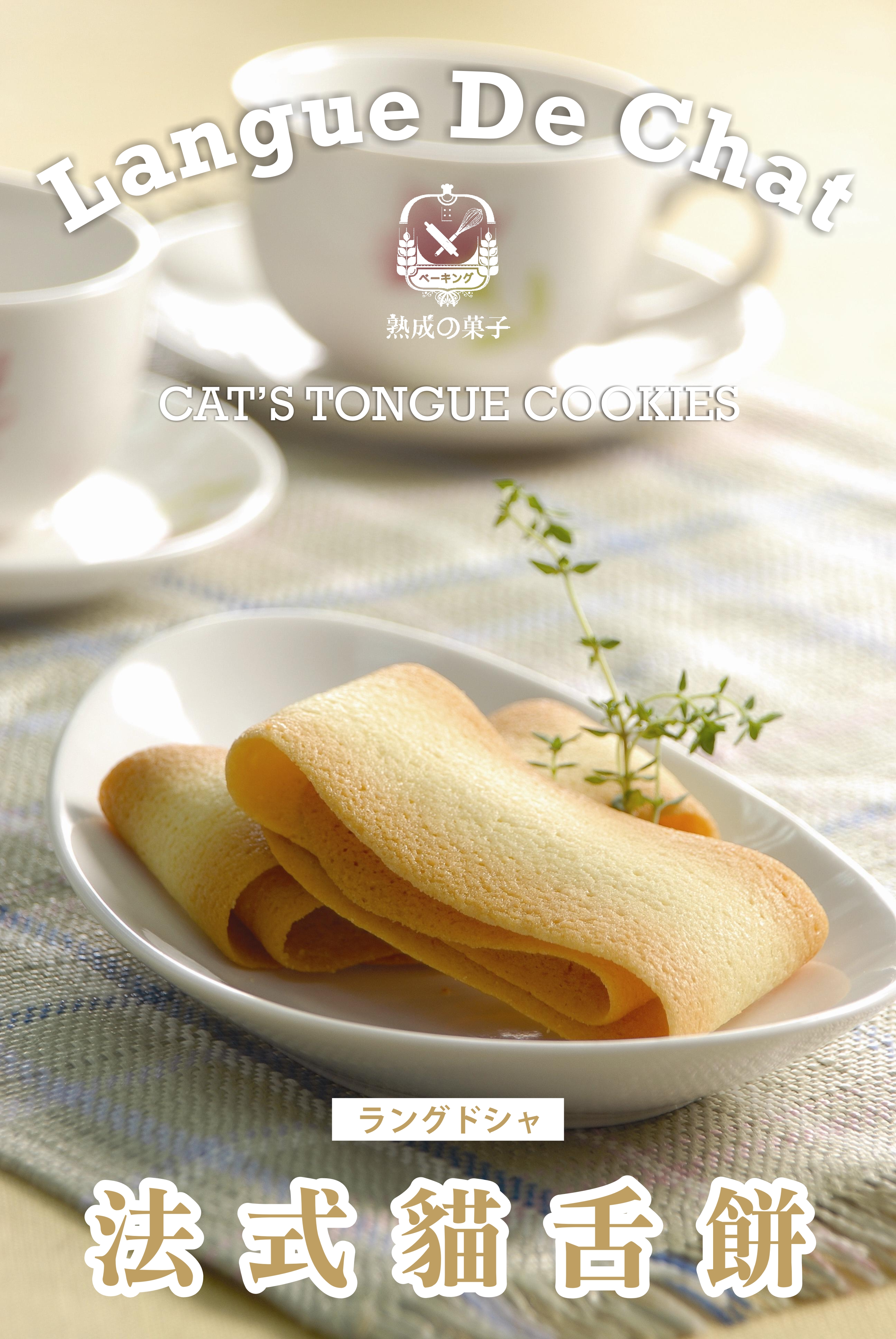 玉香齋養生素食烘焙暢銷餅乾