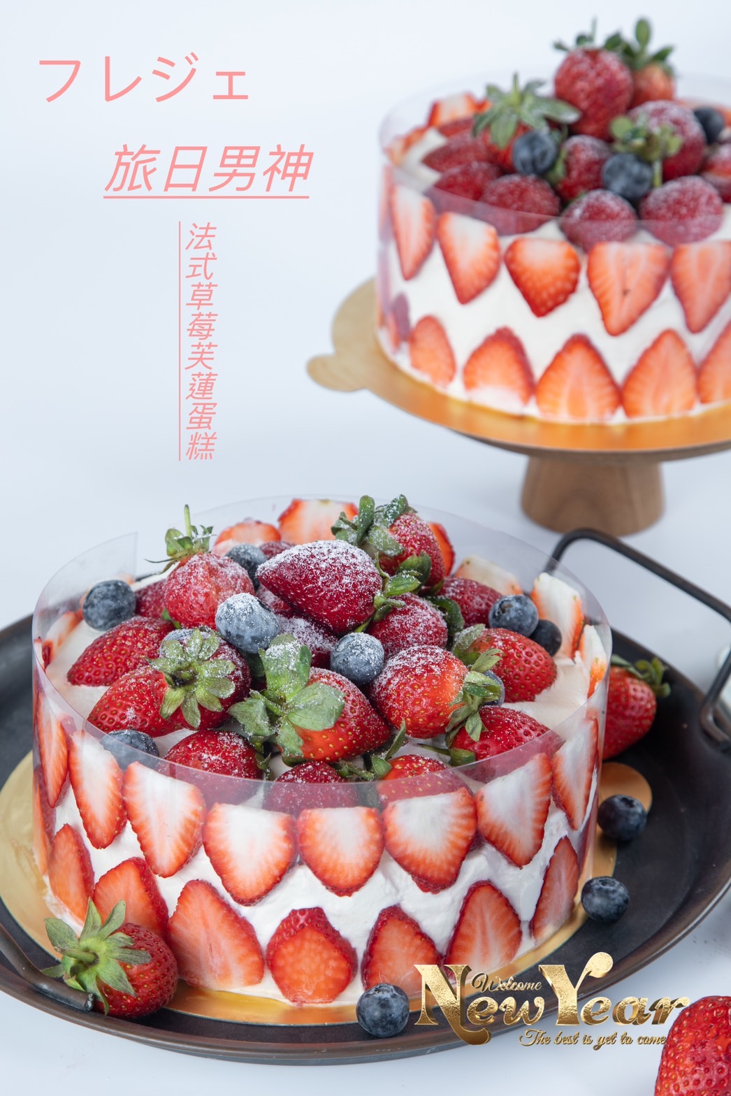 旅日男神法式芙蓮蛋糕