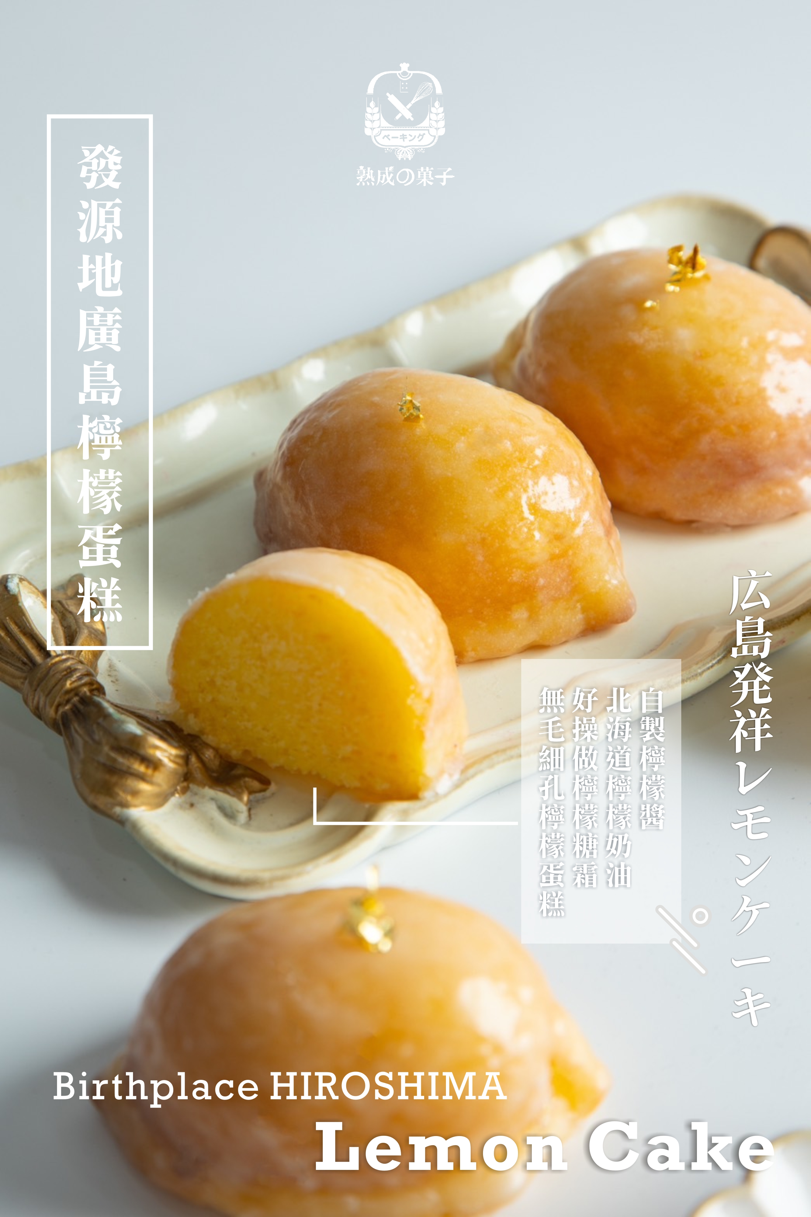 旅日5年主廚空氣感の檸檬蛋糕