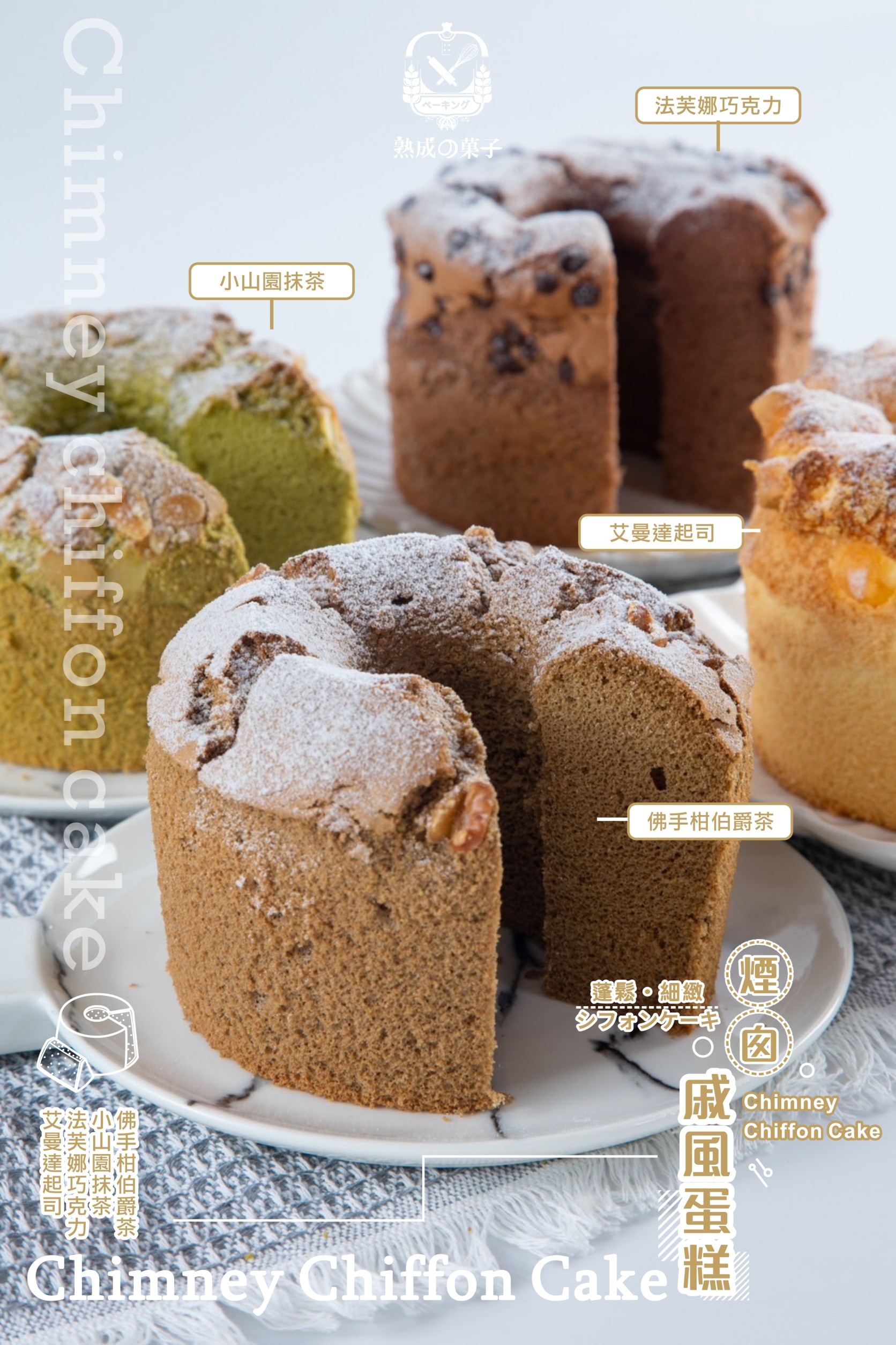 煙囪戚風蛋糕‼️