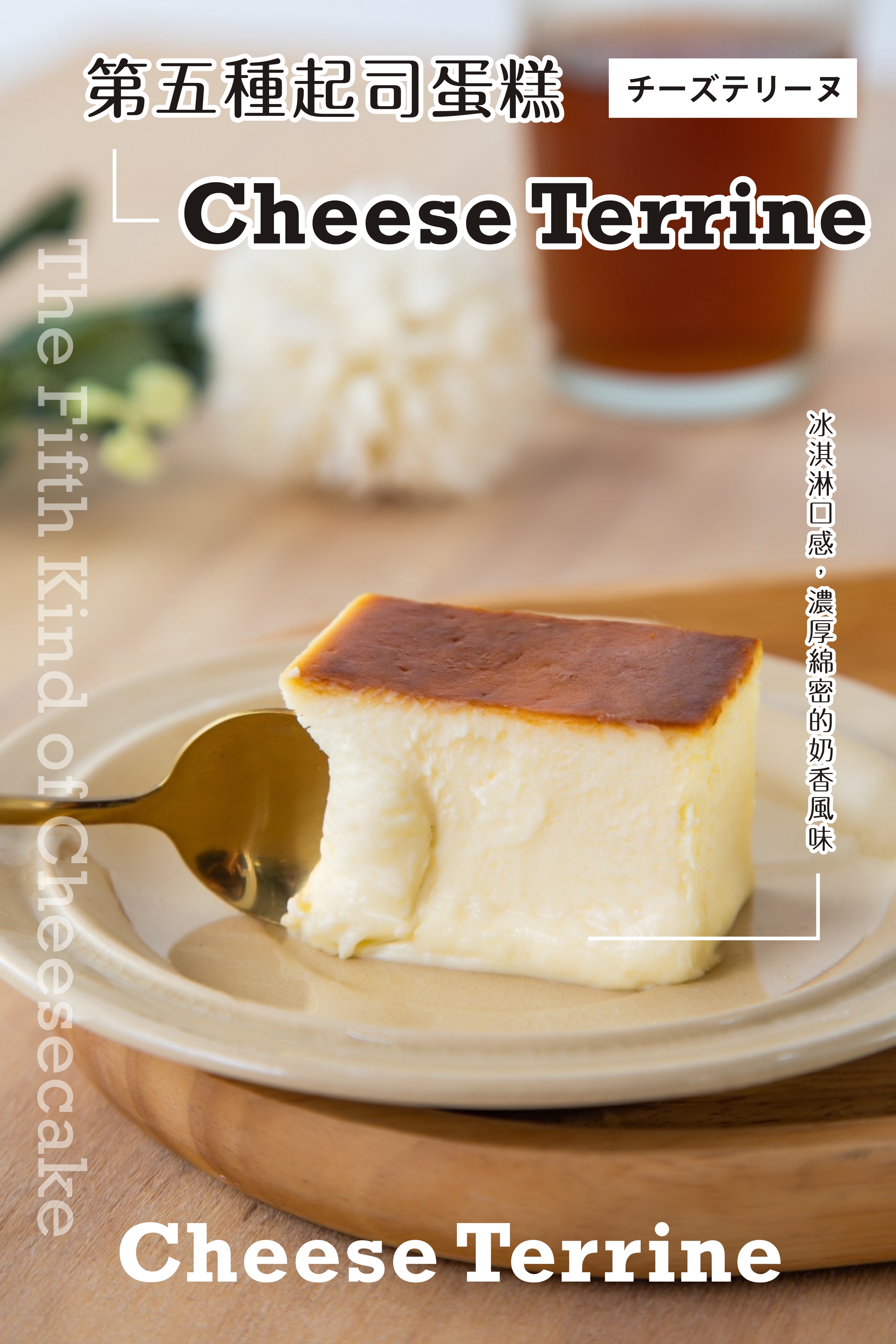 ‼️北海道濃厚起士蛋糕vs第五種乳酪‼️
