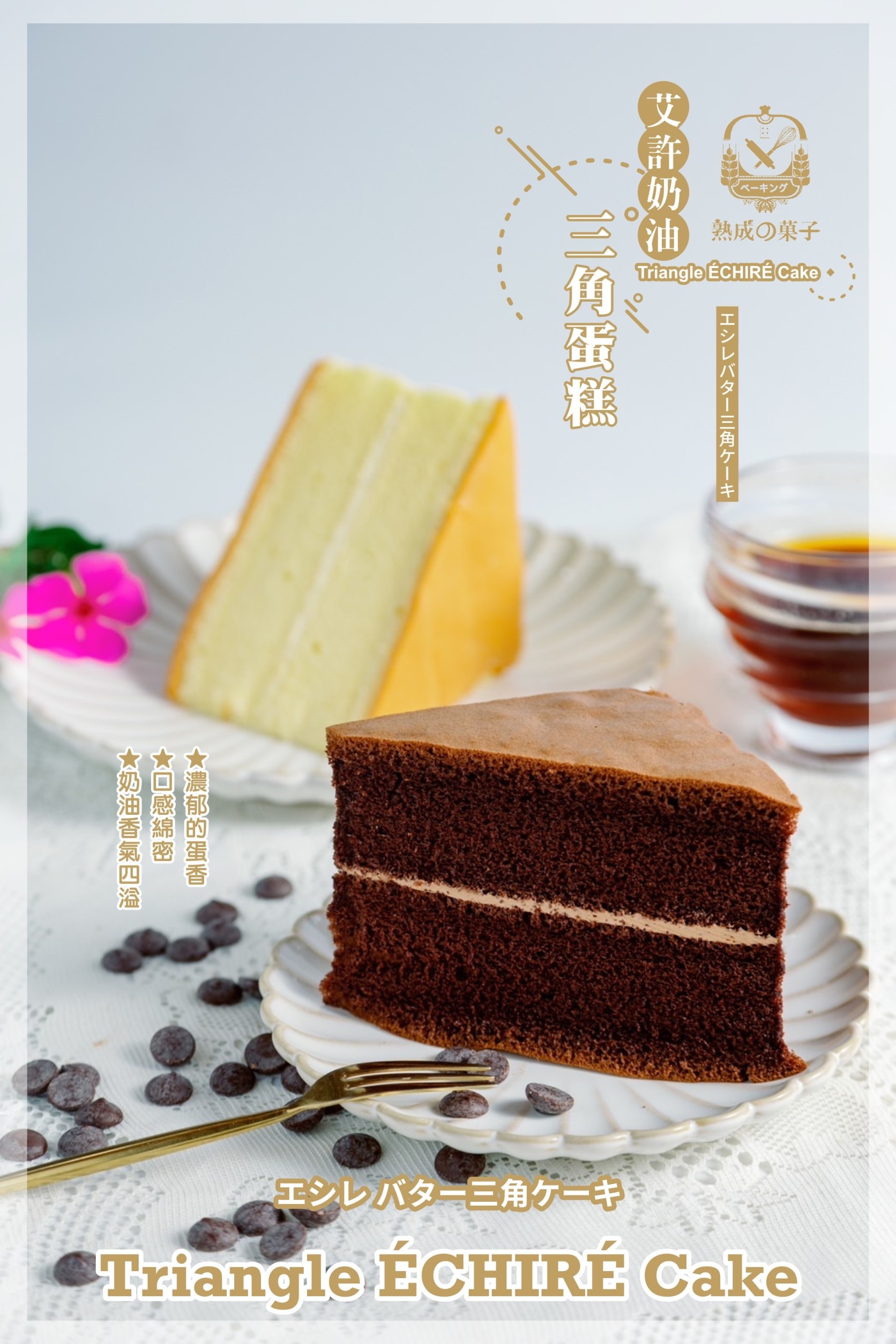 艾許奶油三角蛋糕 艾許奶油桂圓蛋糕