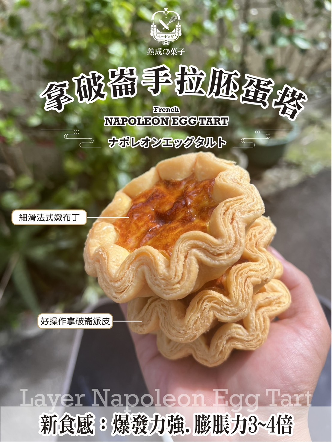 拿破崙派手拉胚蛋塔 vs嘉義方塊酥花形蛋塔 