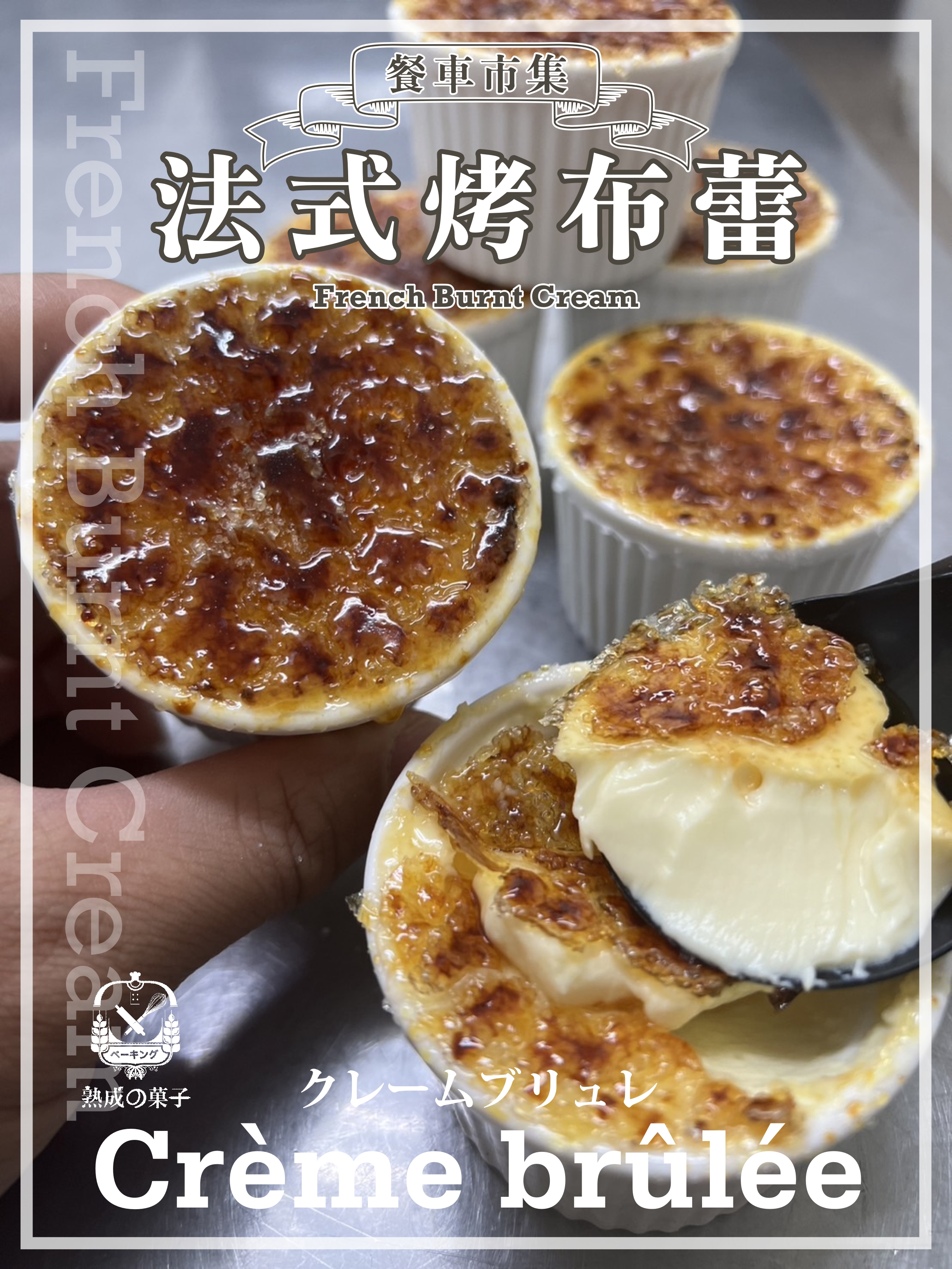 烤布蕾布丁