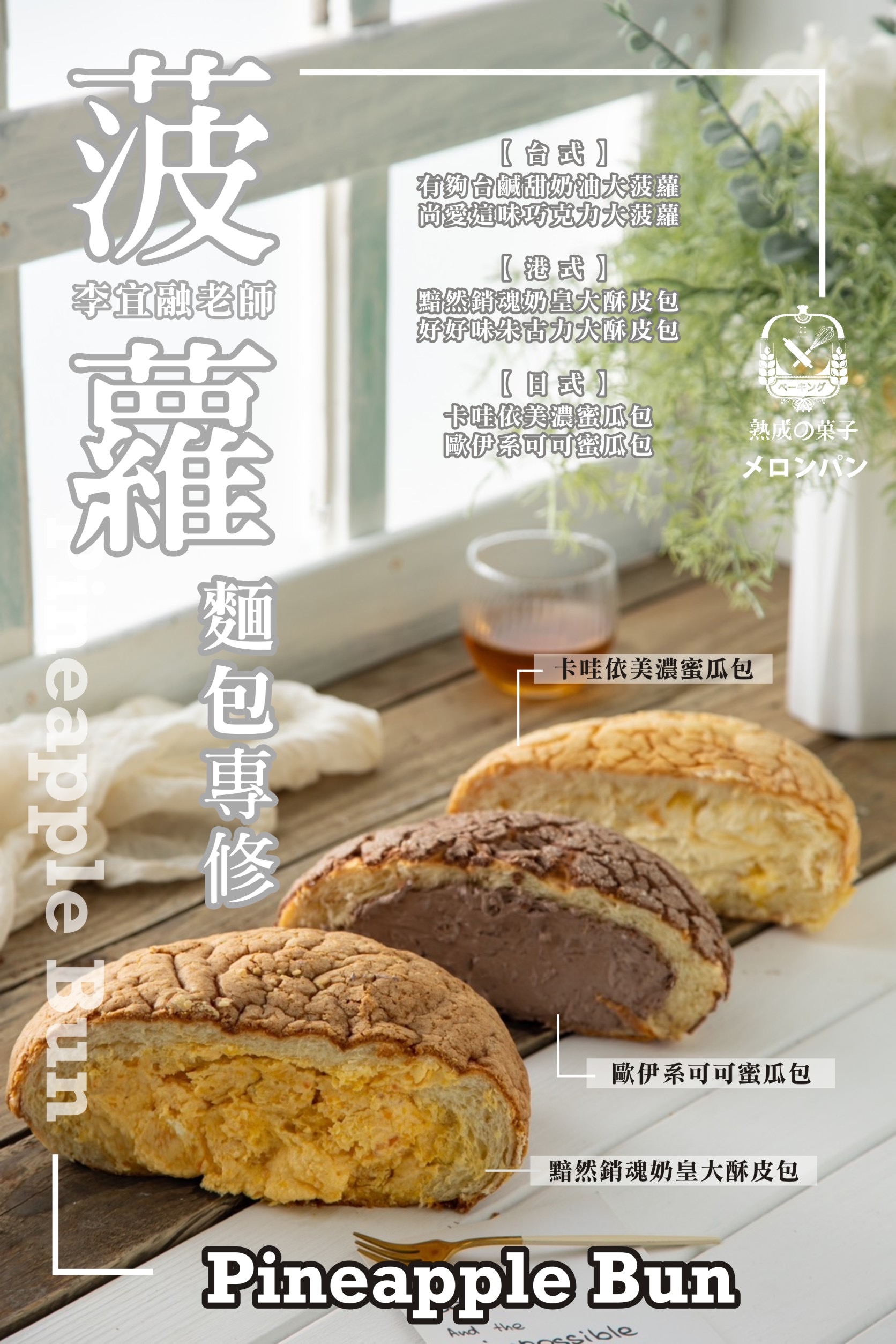 比臉大爆漿菠蘿麵包