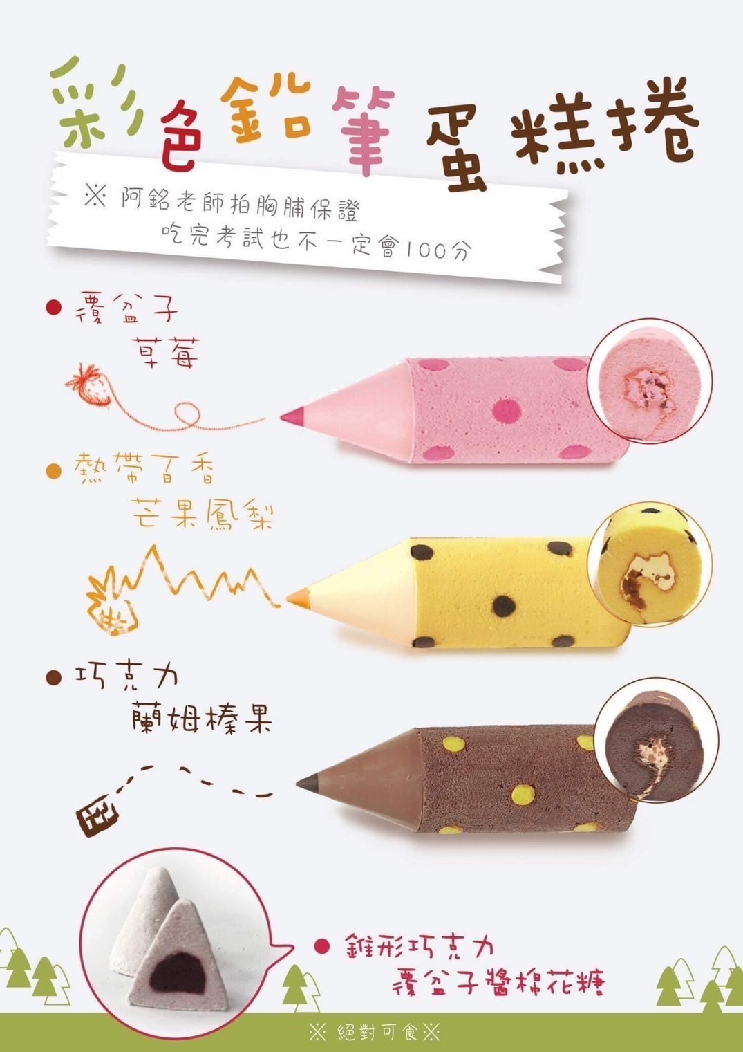 小孩ㄧ定愛的彩色筆蛋糕捲蛋糕