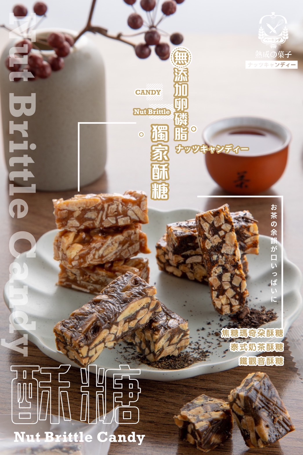 業界不告訴你的秘密獨家酥糖