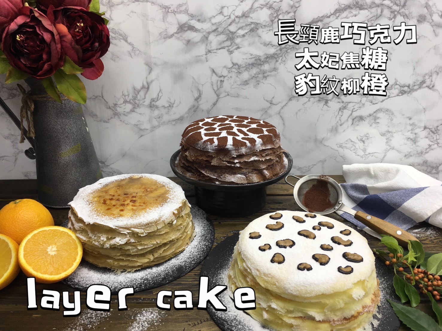 通往幸福階梯的日式千層專修班