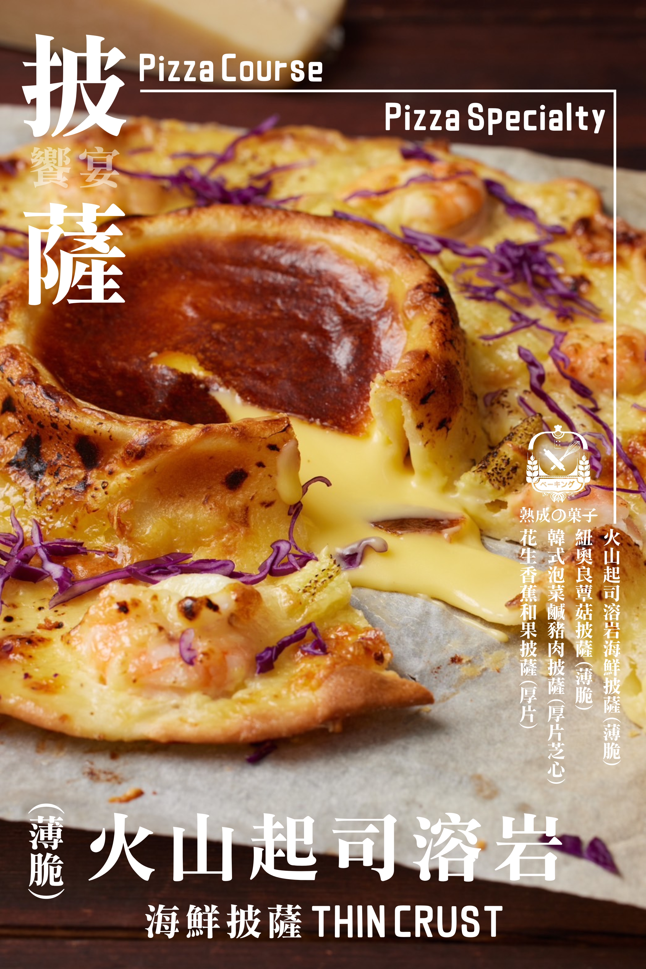 披薩界創新天花板