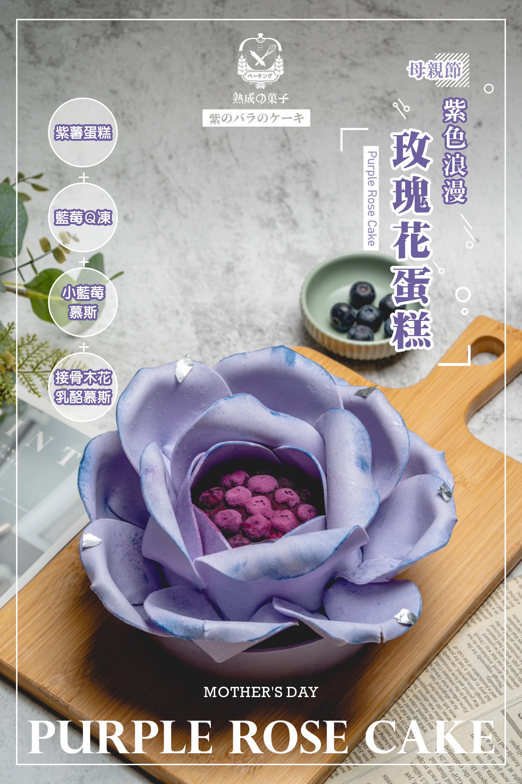 母親節紫色浪漫玫瑰花蛋糕