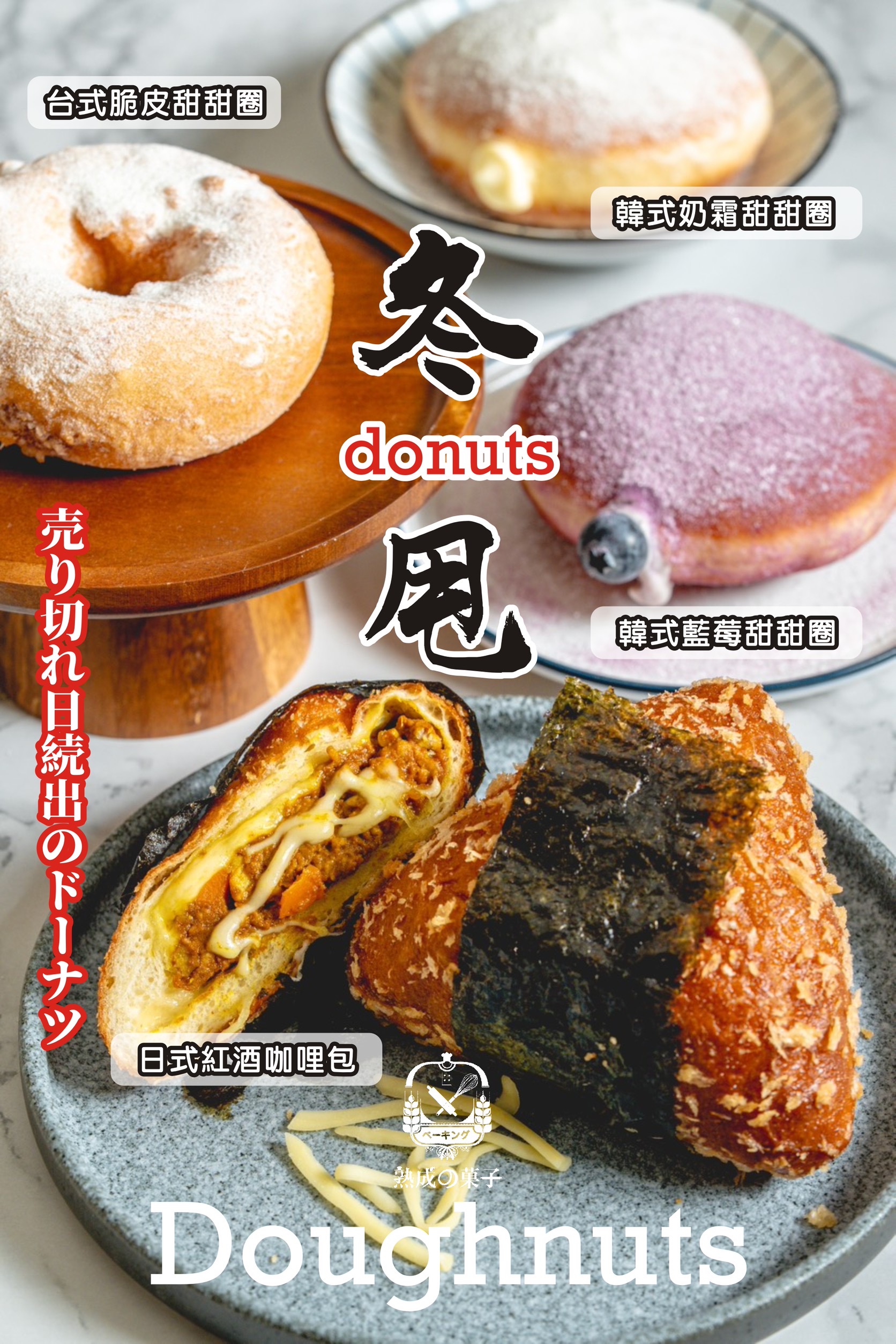 超火紅台.韓.日.甜甜圈