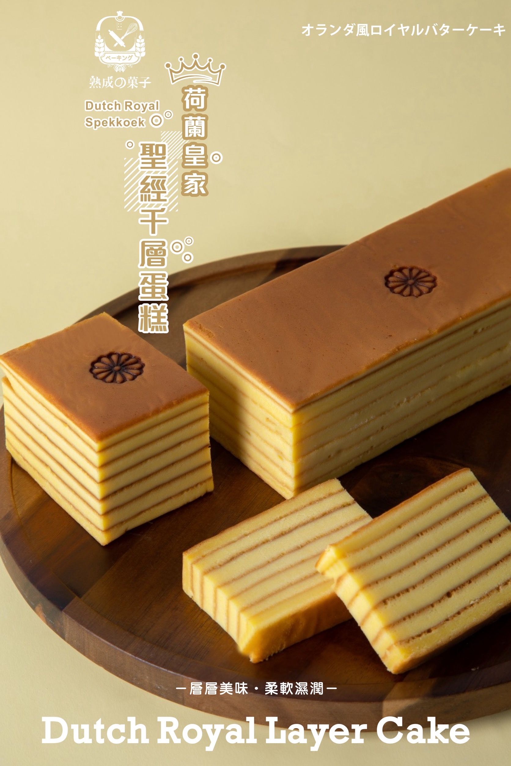 回購率超高聖經千層蛋糕